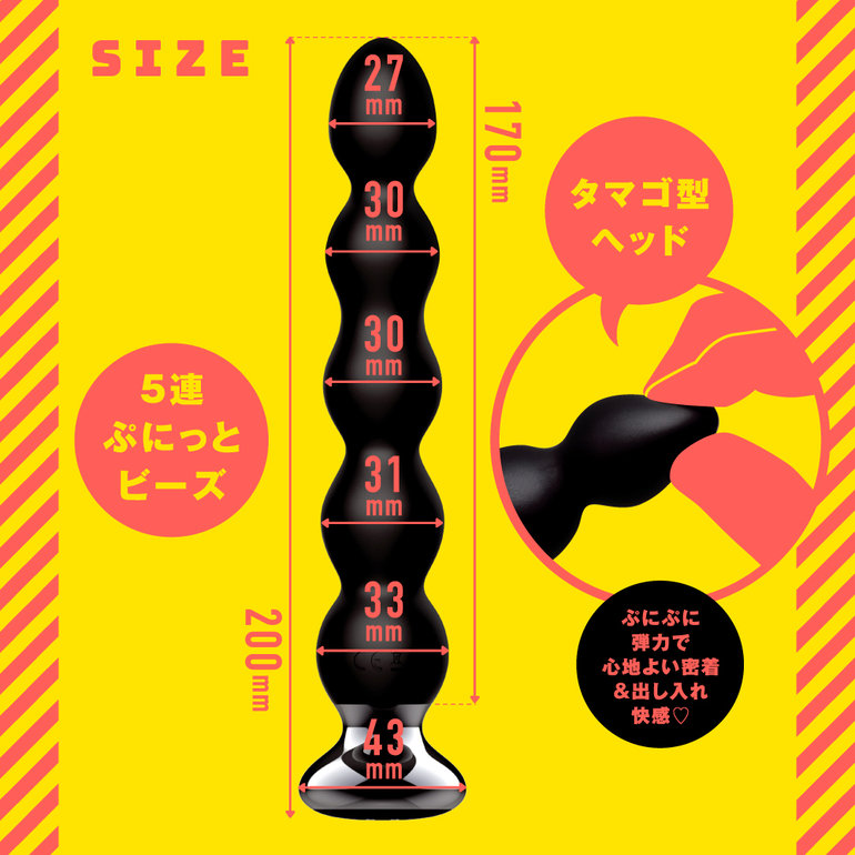 極イキバックバイブ10 ぷにっとビーズ