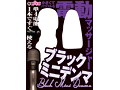 ブラックミニデンマ 画像9
