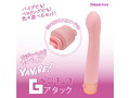 YAVIBE！ペロリングGアタック（KIY521） 画像1