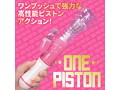 ONE-PISTON ピンク 画像1