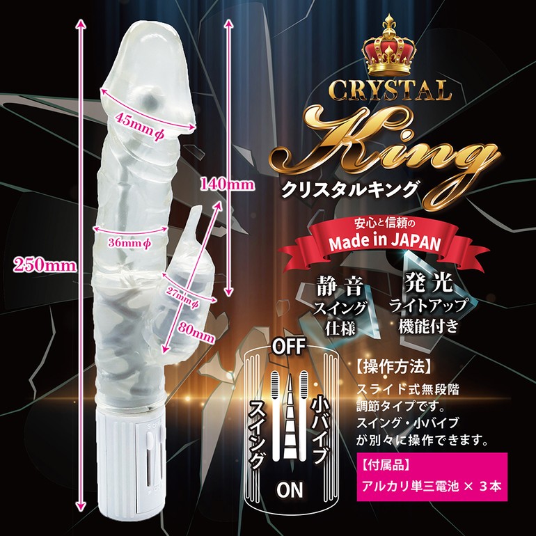 クリスタルキング クリア
