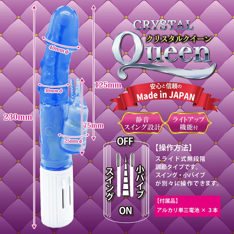 クリスタルクイーン ブルー