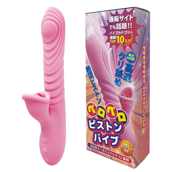 ペロペロピストンバイブ