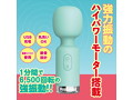AV棒 SweetBlue（1376） 画像1