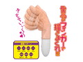超振動！！極太フィンガーニキ 画像4