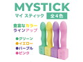 MYSTICK グリーン（p-245） 画像6