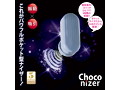 チョコナイザー 画像2