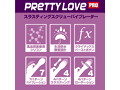プリティラブプロ スラスティングスクリューバイブレーター 画像2