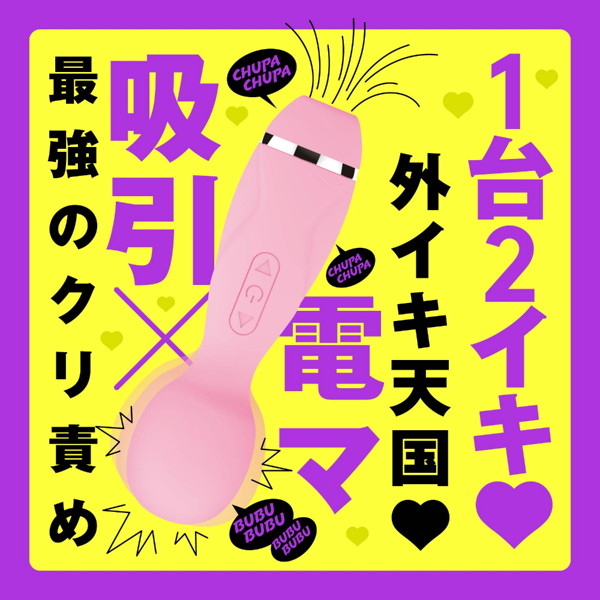 超愛振動 吸引実感 2WAY KYUIN DENMA［吸引デンマ］ pink 画像1