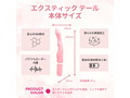 ECSTICK TAIL Pink 画像5