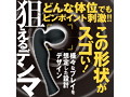 狙えるデンマ（1412） 画像2