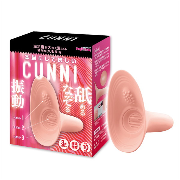 本当にしてほしいCUNNI ピンク(1423)