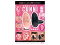 本当にしてほしいCUNNI ブラック（1424） 画像6