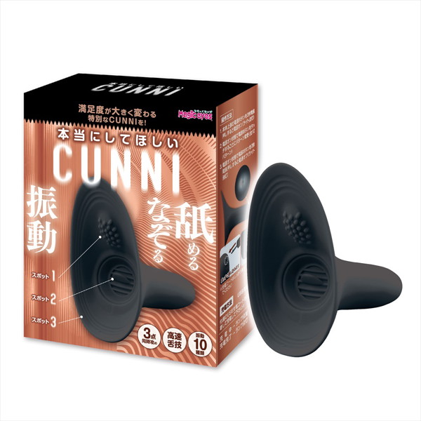 本当にしてほしいCUNNI ブラック(1424)