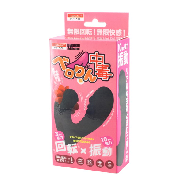 ベロりん中毒 画像2