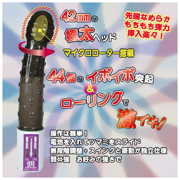 激イキ！失神！！イボイボマーラ 画像2