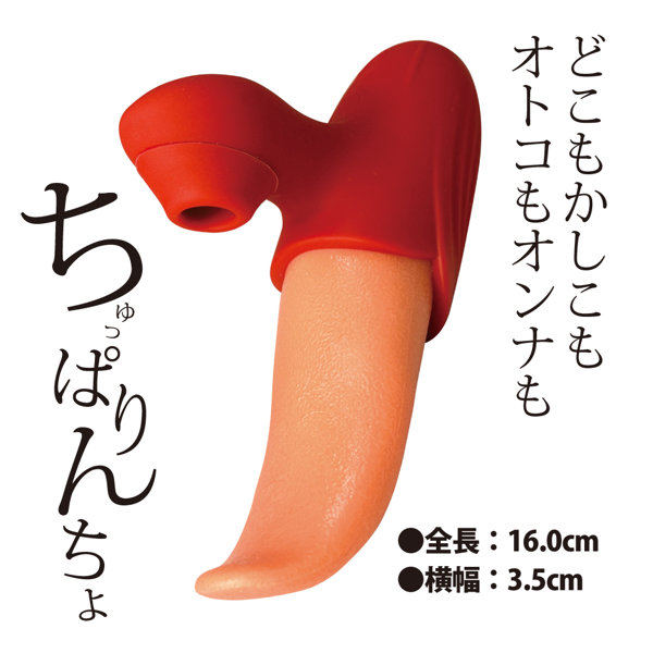ちゅっぱりんちょ 画像1