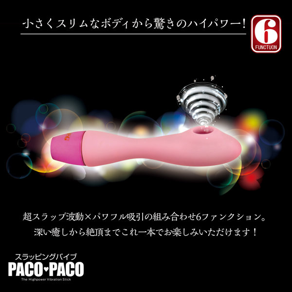 スラッピングバイブ PACO PACO 画像1
