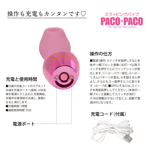 スラッピングバイブ PACO PACO 画像2