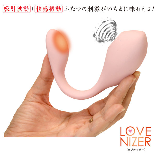 ラブナイザー 画像2
