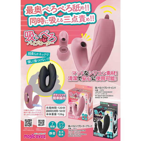 吸いぺろバイブローターピンク（1470） 画像6