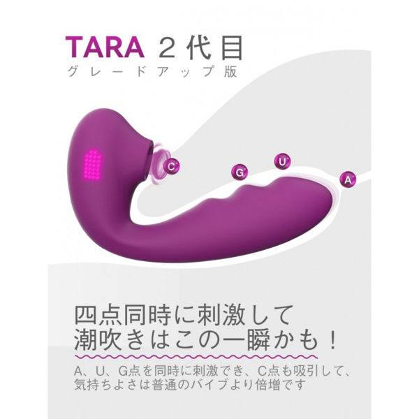 ToyCod Tara公式 吸うやつ2代目 女性用 バイブ 吸引バイブ アダルトグッズ 女性おもちゃ 中いき 画像4