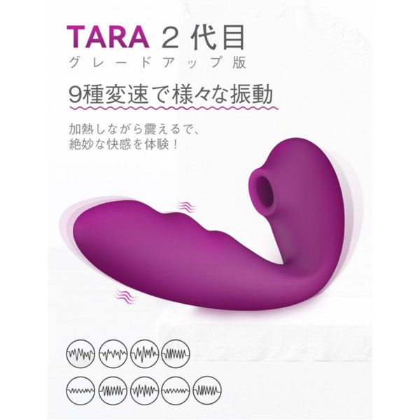 ToyCod Tara公式 吸うやつ2代目 女性用 バイブ 吸引バイブ アダルトグッズ 女性おもちゃ 中いき 画像5