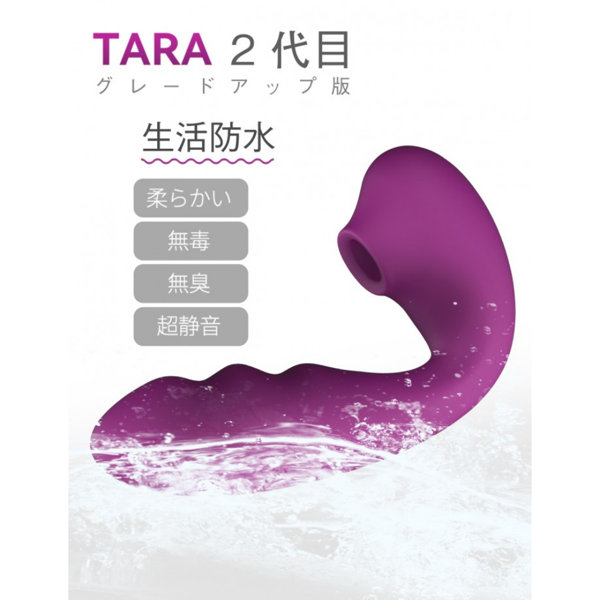 ToyCod Tara公式 吸うやつ2代目 女性用 バイブ 吸引バイブ アダルトグッズ 女性おもちゃ 中いき 画像6