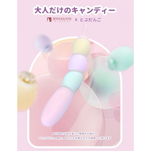 BeYourLover とぶだんご ブロック型 バイブ 遠隔ローター ラブグッズ 画像3