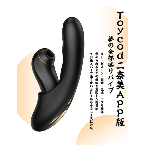 Toycod 黒い 二奈美（ふなみ） APP版 画像4
