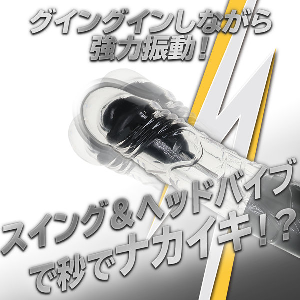 イキすぎバイブE-Charge ストレートヘッドバイブ ブラック（p-327） 画像2