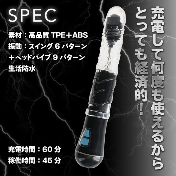 イキすぎバイブE-Charge ストレートヘッドバイブ ブラック（p-327） 画像4