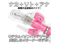 イキすぎバイブE-Charge 3点責め ピンク（p-332） 画像1