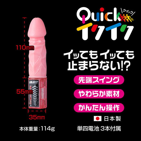 クイックイクイク（9159） 画像2