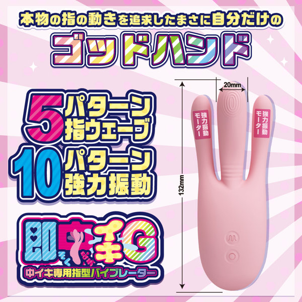 即中イキG 中イキ専用指型バイブレーター 画像1