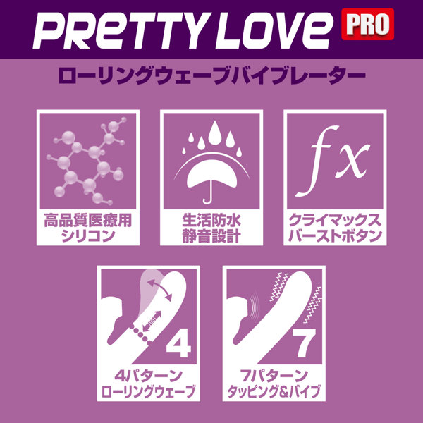 プリティラブプロ ローリングウェーブバイブレーター 画像3