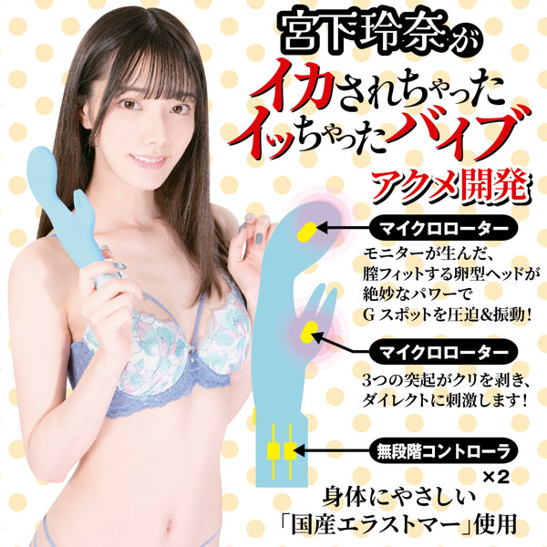宮下玲奈がイカされちゃったイッちゃったバイブ アクメ開発 画像3