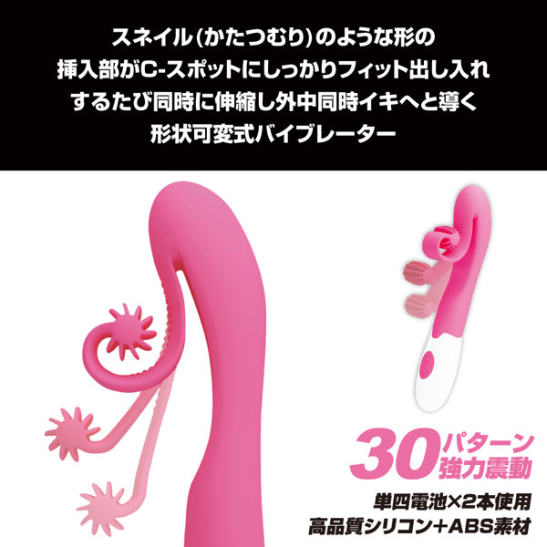 プリティラブ スネイル バイブレーター 画像2