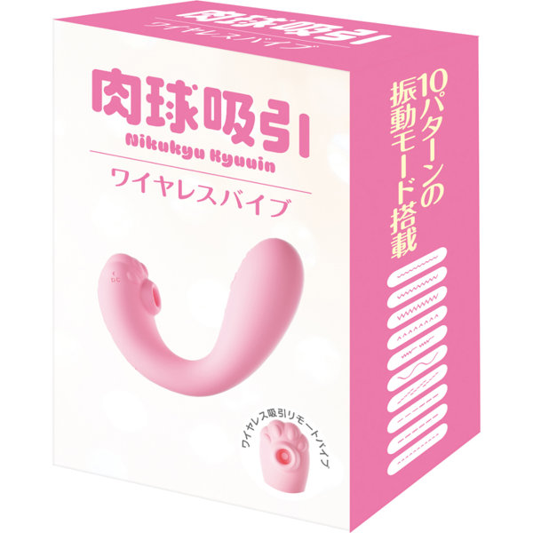 肉球吸引 ワイヤレスバイブ