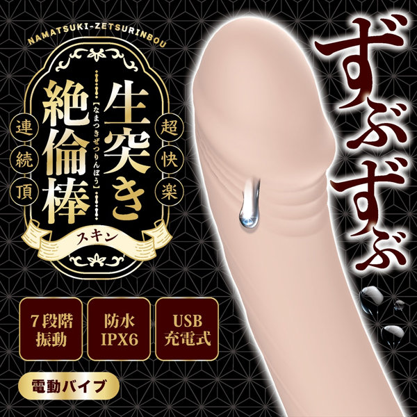 ずぶずぶ生突き絶倫棒 スキン（1490） 画像2