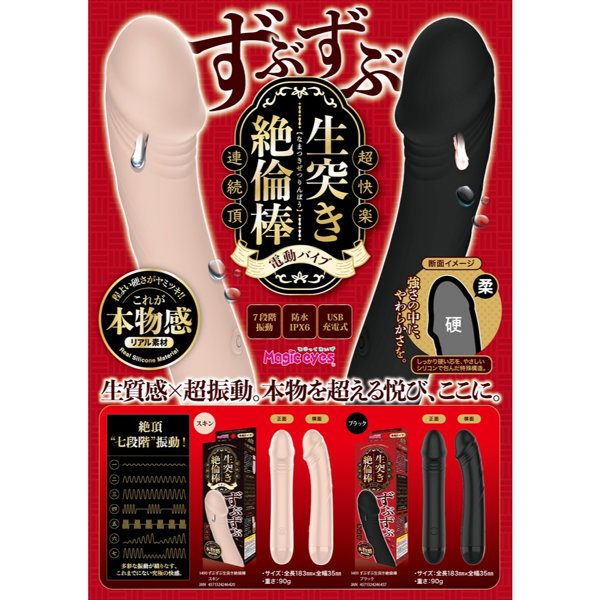 ずぶずぶ生突き絶倫棒 スキン（1490） 画像8