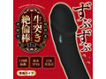 ずぶずぶ生突き絶倫棒 ブラック（1491） 画像2