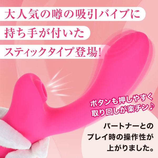 噂の吸引バイブスティック ピンク（p-374） 画像1