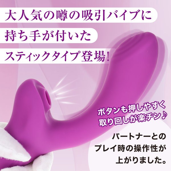 噂の吸引バイブスティック パープル（p-375） 画像1