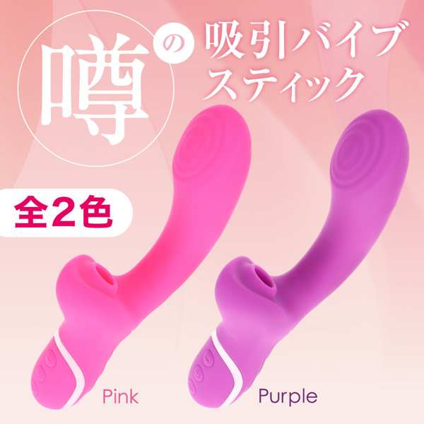 噂の吸引バイブスティック パープル（p-375） 画像6