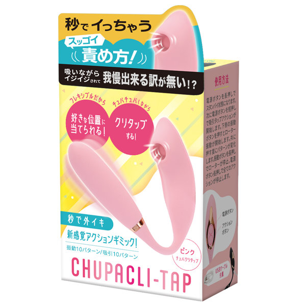 【秒で外イキ】CHUPACLI-Tap ピンク