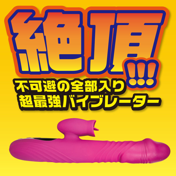 突いて、舐めて、震えて、あったまる！全部入りの最強バイブレーター作っちゃいました（笑） 画像7