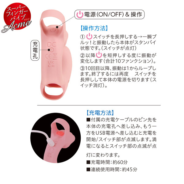 スーパーフィンガーバイブ Acme (アクメ) 画像3