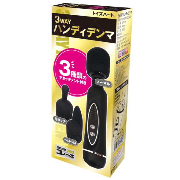 3WAY ハンディデンマ