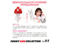 ファニーバイブコレクション_No.01 画像2